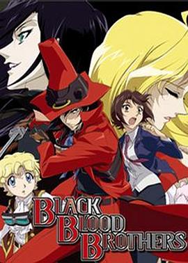 《黑血兄弟》完整版在线观看