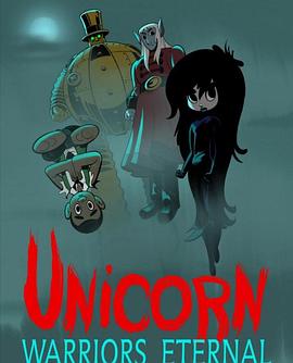《独角兽：永恒的战士》完整版在线观看