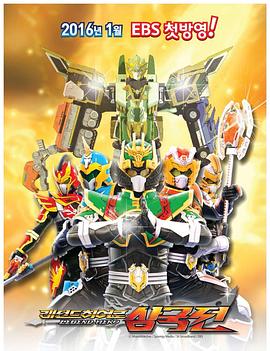 《传奇英雄三国传》完整版在线观看