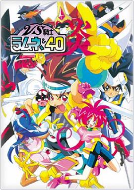 《VS骑士40 炎》完整版在线观看