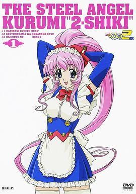 《钢铁天使久留美2式》完整版在线观看