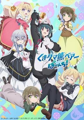 《熊熊勇闯异世界第二季》完整版在线观看