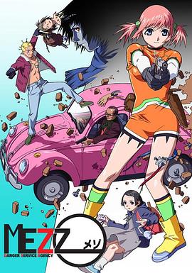 《危险代理人》完整版在线观看