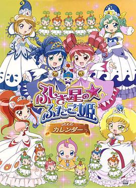 《双子星公主》完整版在线观看