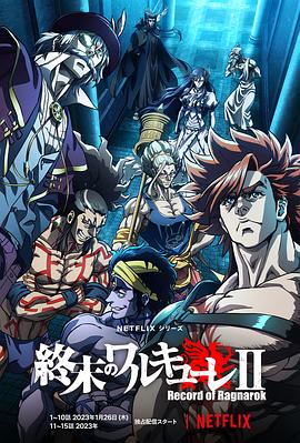 《终末的女武神第二季》完整版在线观看