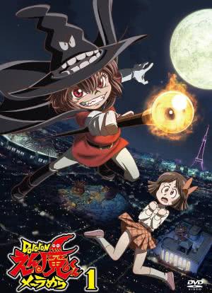 《Dororon炎魔君熊熊燃烧》完整版在线观看