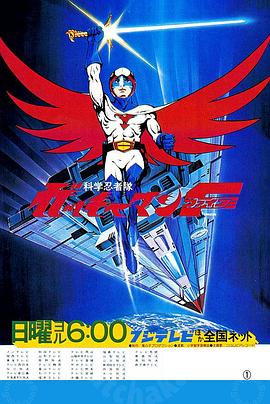 《科学小飞侠F》完整版在线观看