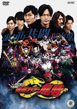 《假面骑士时王 外传 RIDER TIME 龙骑》完整版在线观看