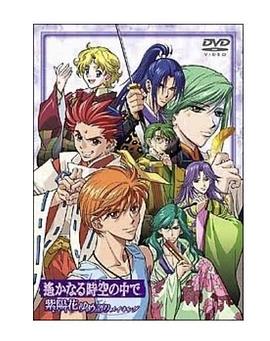 《遥远时空中~紫阳花物语》完整版在线观看