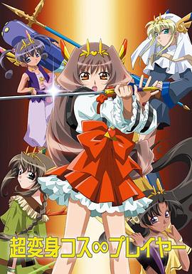 《超变身祈斗士》完整版在线观看