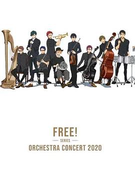 《Free！2020线上交响音乐会》完整版在线观看