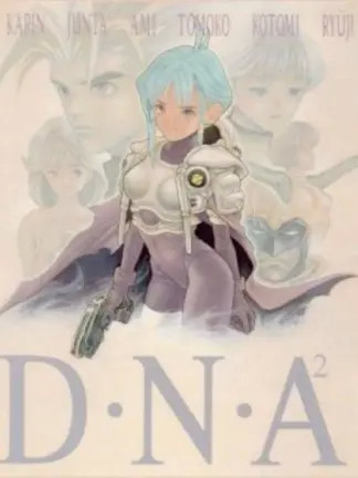 《D·N·A2》完整版在线观看