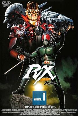 《假面骑士BLACK RX》完整版在线观看