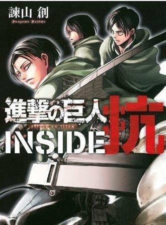 《进击的巨人特别篇》完整版在线观看