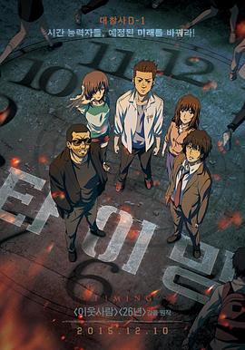 《追逐时间》完整版在线观看