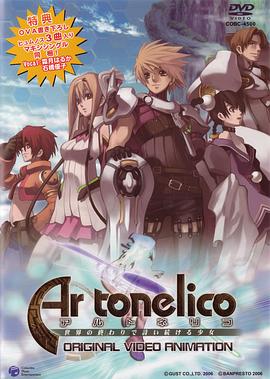 《魔塔大陆～在世界终结续咏诗篇的少女～OVA》完整版在线观看