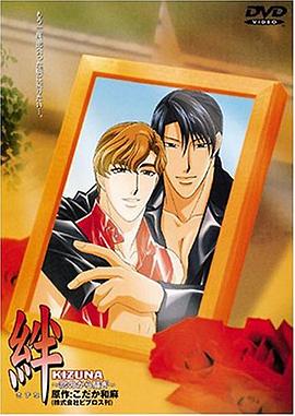 《绊：恋爱的骚动》完整版在线观看