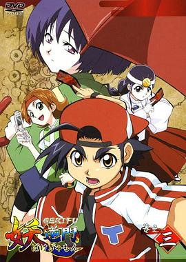 《妖逆门》完整版在线观看