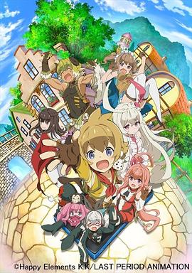 《最终休止符～无止境的螺旋物语～》完整版在线观看