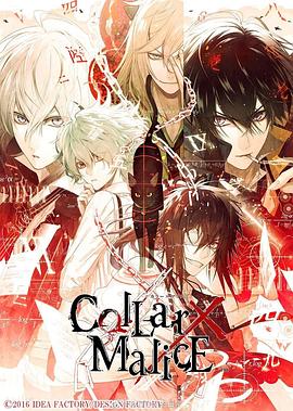 《剧场版 Collar×Malice -deep cover- 前篇》完整版在线观看