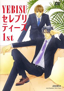 《情定惠比寿》完整版在线观看