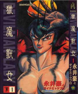 《女恶魔人》完整版在线观看