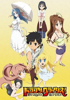 《龙之界点》完整版在线观看