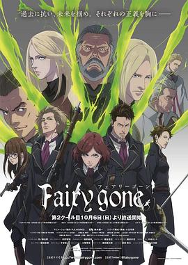 《Fairy gone第二季》完整版在线观看