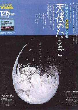 《天使之卵》完整版在线观看