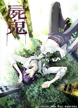 《尸鬼》完整版在线观看