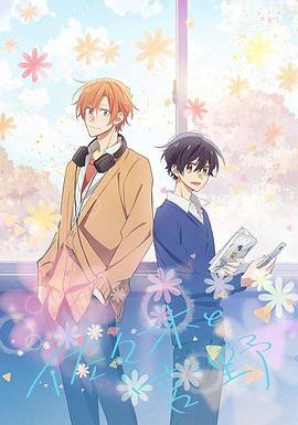 《佐佐木与宫野》完整版在线观看