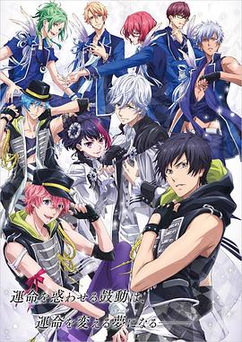 《B-PROJECT》完整版在线观看