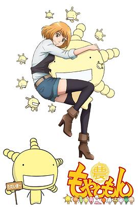 《萌菌物语》完整版在线观看