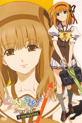 《Shuffle! Memories》完整版在线观看