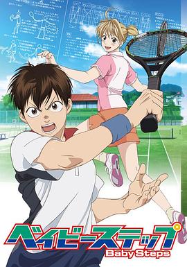 《网球优等生第一季》完整版在线观看