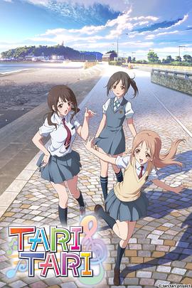《TARI TARI》完整版在线观看