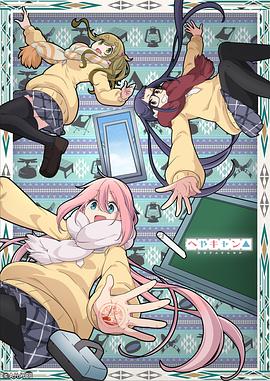 《房间露营》完整版在线观看