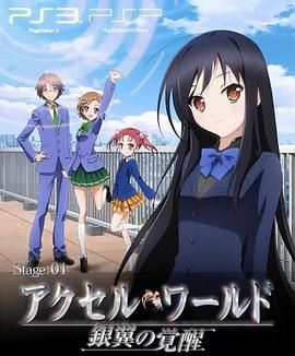 《加速世界 OVA》完整版在线观看