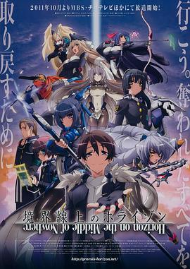 《境界线上的地平线第一季》完整版在线观看