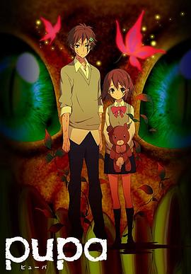 《蛹》完整版在线观看