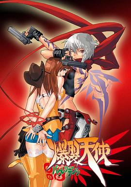 《爆裂天使》完整版在线观看