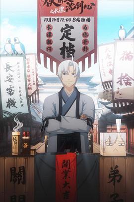 《剑网3·侠肝义胆沈剑心之长漂》完整版在线观看