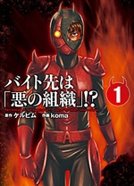 《打工处是邪恶组织》完整版在线观看