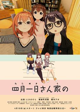 《四月一日三姐妹之家庭故事第一季》完整版在线观看