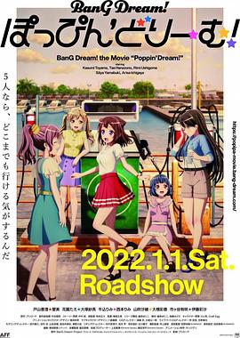 《BanG Dream! 剧场版 Poppin Dream!》完整版在线观看