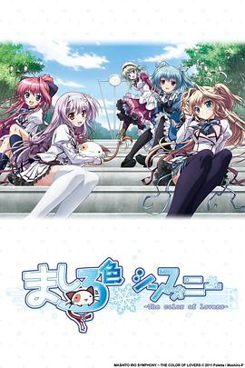 《纯白交响曲》完整版在线观看