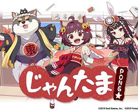 《雀魂 碰》完整版在线观看