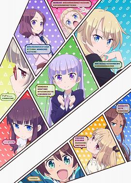 《NEW GAME!第一季》完整版在线观看