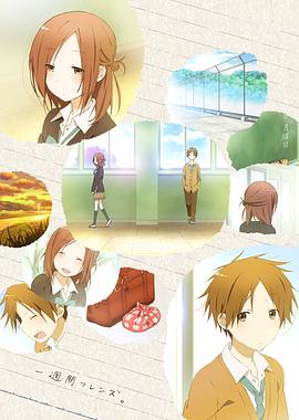 《一周的朋友2014》完整版在线观看