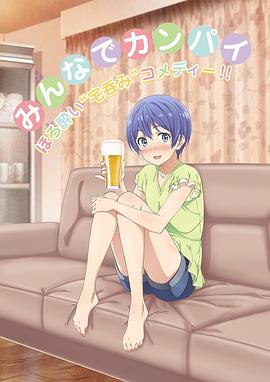 《宅饮》完整版在线观看